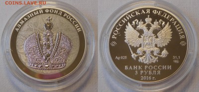 3х3 рубля «Алмазный фонд» до 04.12.17  22:00 - Корона