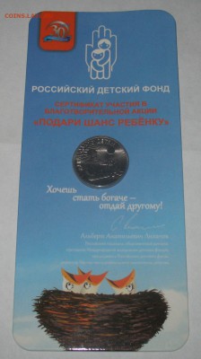 25 рублей 2017 г. - Дари Добро Детям до 30.11.2017 г - ДДД 17884 (1).JPG