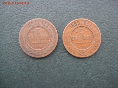 3 Копейки 1881, 1899 до 04.12.2017 (повторный) - IMG_7004.JPG
