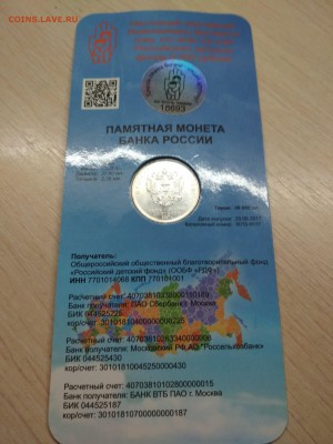 25 рублей 2017 г. - Дари Добро Детям до 30.11.2017 г - IMG_20171128_192703