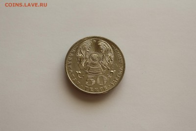 Казахстан 50 тенге 2008 Медведь с 200 01.12.17 в 22:00 - IMG_7699.JPG
