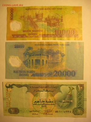 10 000 и 20 000 Донг Вьетнам + 10 дирхам ОАЭ - IMG_7104.JPG