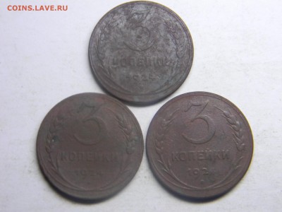 3 копейки 1924  3 штуки  до  1.12 в 21.30 по Москве - Изображение 3348
