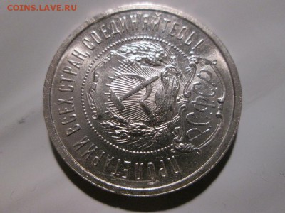 Полтинник 1921г. Яркий UNC до 29.11.17 22.00 - IMG_8325.JPG