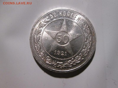 Полтинник 1921г. Яркий UNC до 29.11.17 22.00 - IMG_8323.JPG