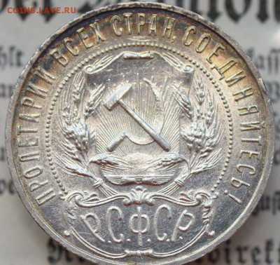 1 рубль 1921 - на оценку - Sz8lT2sZCsI