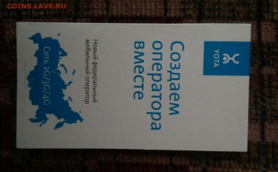 Стартовый комплект YOTA, до 01.12, 22:00 - IMG_20171016_124828_392