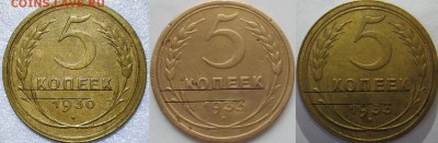 5 копеек 1927.33.35 и эталон 20 копеек 1963 - 1