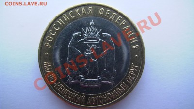 10 рублей 2010 ЯНАО - 10 ШТУК - GSC_1081.JPG