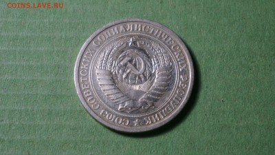 1 рубль 1975 г 01.12.2017, 22:00 - DSC00898.JPG
