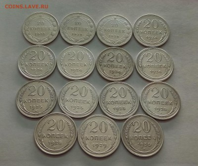 20 копеек 1922-30гг 15шт до 30.11.17г в 22;00 - IMG_20171128_212037_HDR