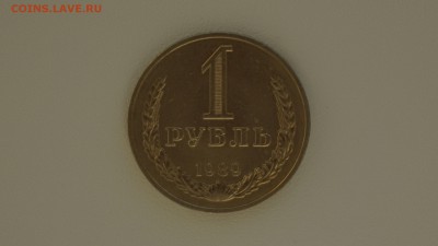 1 рубль 1989 г. до 01.12.17 22-00 - DSC00618.JPG