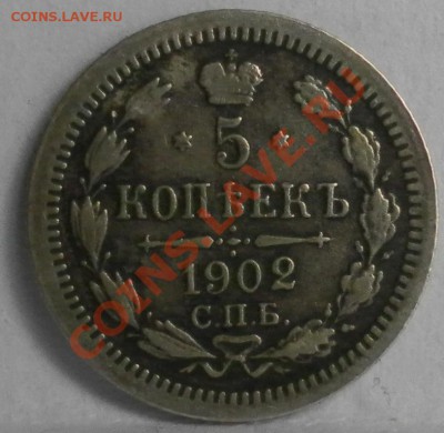 5 копеек 1902 год    до 23. 03.   22. 00 МСК - дубли и неинтересное 105