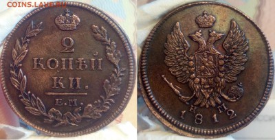 2 копейки 1812 и 1 копейка 1879 - 3