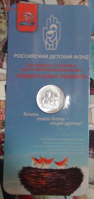 №1 25 рублей 2017 Дари Добро Детям до 01.12.17 (пт. 22-30) - DSC05188.JPG