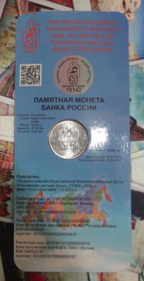 №1 25 рублей 2017 Дари Добро Детям до 01.12.17 (пт. 22-30) - DSC05187.JPG