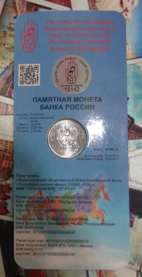 №1 25 рублей 2017 Дари Добро Детям до 01.12.17 (пт. 22-30) - DSC05186.JPG