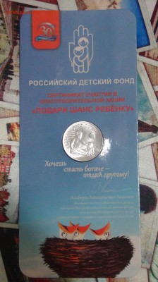 №1 25 рублей 2017 Дари Добро Детям до 01.12.17 (пт. 22-30) - DSC05185.JPG