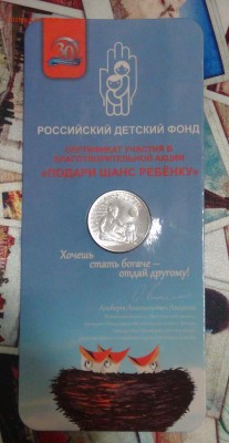 №1 25 рублей 2017 Дари Добро Детям до 01.12.17 (пт. 22-30) - DSC05184.JPG