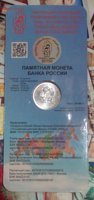 №2 25 рублей 2017 Дари Добро Детям до 01.12.17 (пт. 22-30) - DSC05199.JPG
