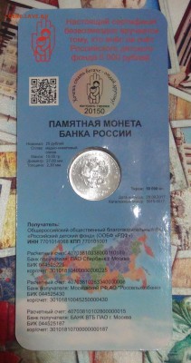 №2 25 рублей 2017 Дари Добро Детям до 01.12.17 (пт. 22-30) - DSC05198.JPG