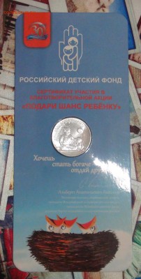 №2 25 рублей 2017 Дари Добро Детям до 01.12.17 (пт. 22-30) - DSC05194.JPG