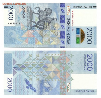 Боны Казахстана и Киргизии 5000 тенге,2000 сом 2017 NEW!! - 2000 сом 2017 АА