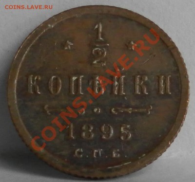 2 копейки 1895 год.  До 24.03.   22.00 МСК - дубли и неинтересное 100