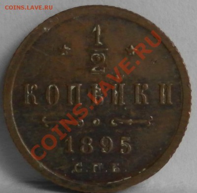 2 копейки 1895 год.  До 24.03.   22.00 МСК - дубли и неинтересное 099