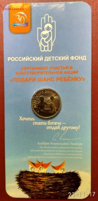 25 руб.ДАРИ ДОБРО ДЕТЯМ До 29.11.17. 22.00 (МСК) - IMG_20171123_011008