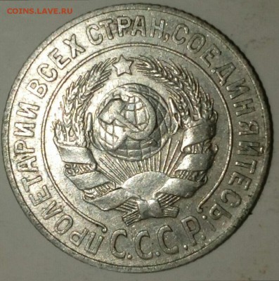 15 копеек 1925 помогите определить разновидности - IMG_20171128_224939