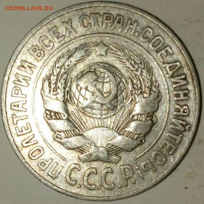 15 копеек 1925 помогите определить разновидности - IMG_20171128_225035