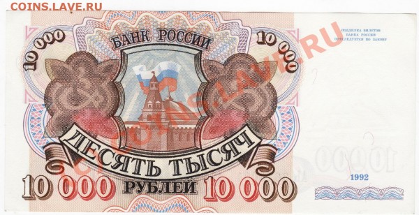 10000 1992 год до 31.03.09 до 21.00 - IMG_0010