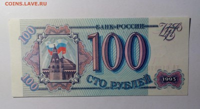 100 рублей 1993 UNC до 02.12.17 22:10 - IMG_20170925_145401