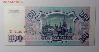 100 рублей 1993 UNC до 02.12.17 22:10 - IMG_20170925_145409