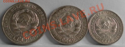 20.  15.   10 коп. 1928 год  Красивые. До 24. 03.  22.00 МСК - дубли и неинтересное 112