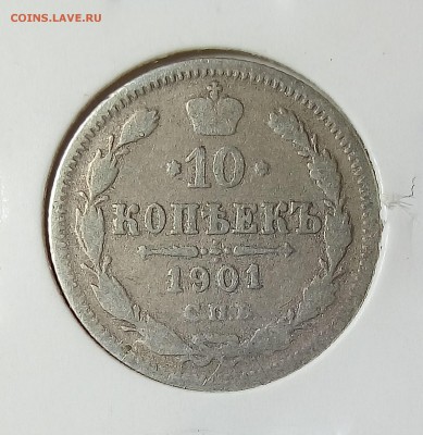 1 копейка 1766,5 копеек 1804,10 к 1901 АР - P_20171128_154213_SRES_1