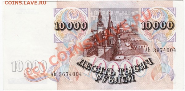 10000 1992 год до 31.03.09 до 21.00 - IMG_0009