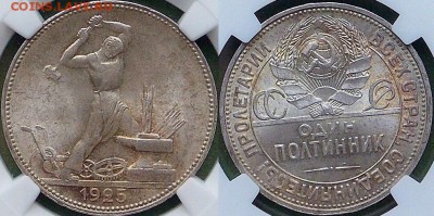 50 копеек 1925, оценка - image