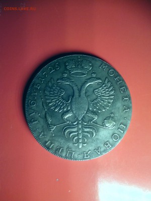 1 рубль1725 года - IMG_20171128_220104