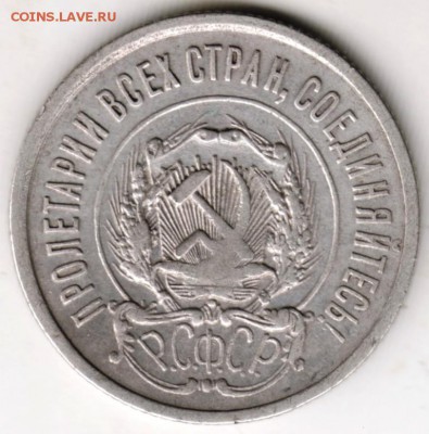 20 копеек 1923 г. Ag  до 05.12.17 г. в 23.00 - Scan-171128-0018