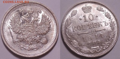 Медь Николая 2 и др. - 10 копеек 1911 (вторая) 2