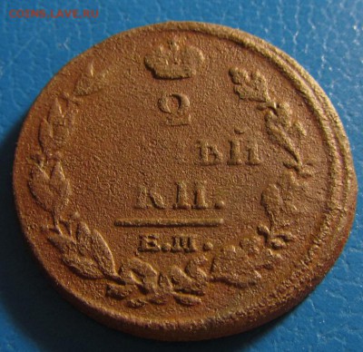 2 коп. 1812 г. ЕМ НМ- до 03.12.2017 г. в 22.40 - 2 812 ем нм р.JPG