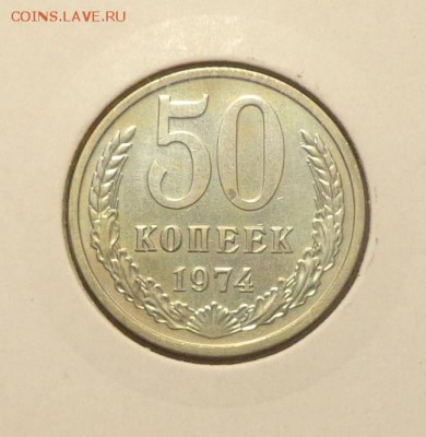 50 копеек 1974 наборная до 5.12, 22.00 - 50 копеек 1974 холдер_1