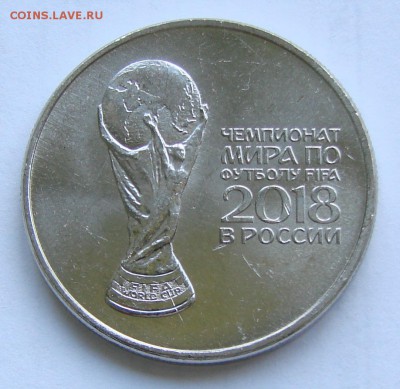 25 руб ЧМ-2018, Футбол (№2).Фикс. До ухода в архив. - DSC00002.JPG