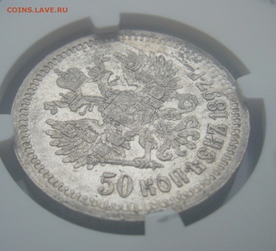 ПОЛТИННИК 1897 г. СЛАБ AU 55 до 04.12-22.00.00 - P1430277.JPG