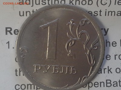 1 рубль 2017 брак наплывы,смещение гурта - 20171129_122807