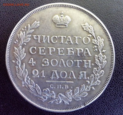 1 рубль 1814, 1832, 1898 г.в. - IMG_20171129_144834