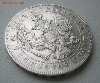 1 РУБЛЬ 1843 г. до 04.12-22.00.00 - P1430258.JPG