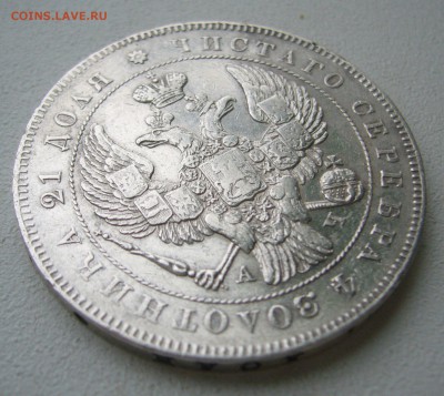 1 РУБЛЬ 1843 г. до 04.12-22.00.00 - P1430257.JPG